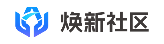 焕新社区
