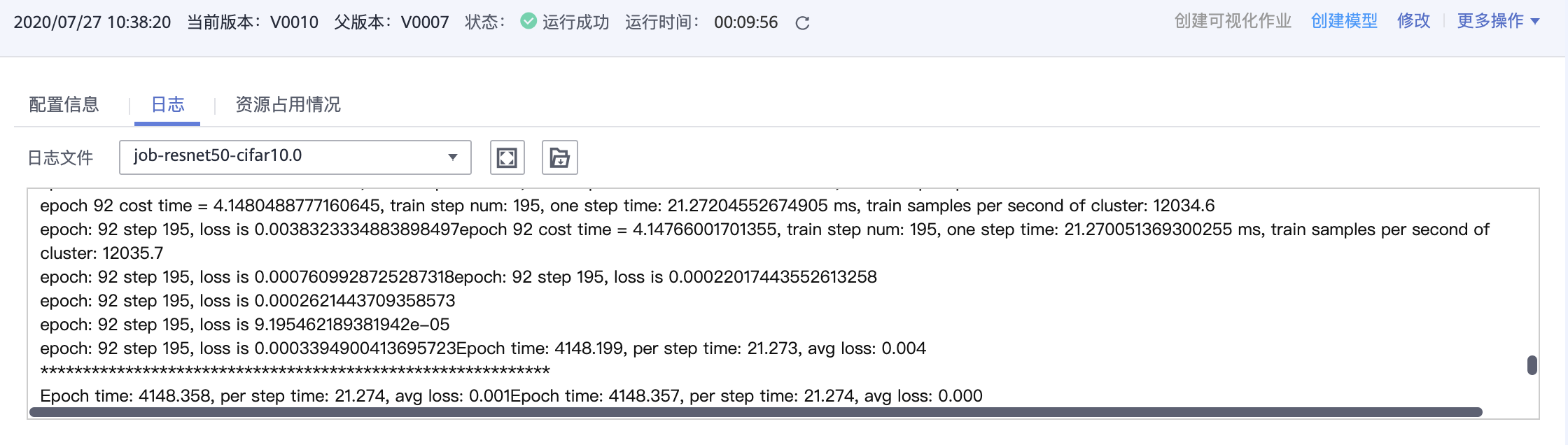 8*Ascend训练执行结果