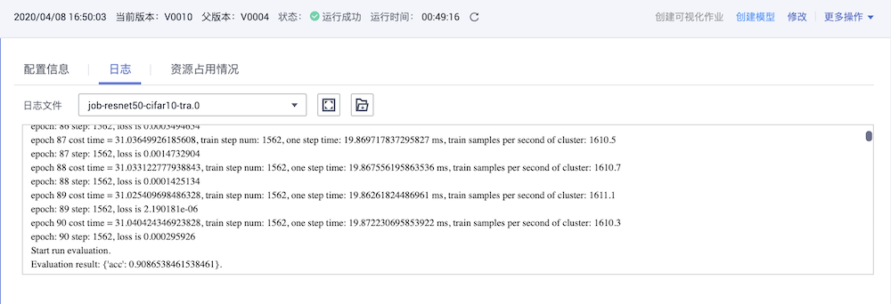 1*Ascend训练执行结果